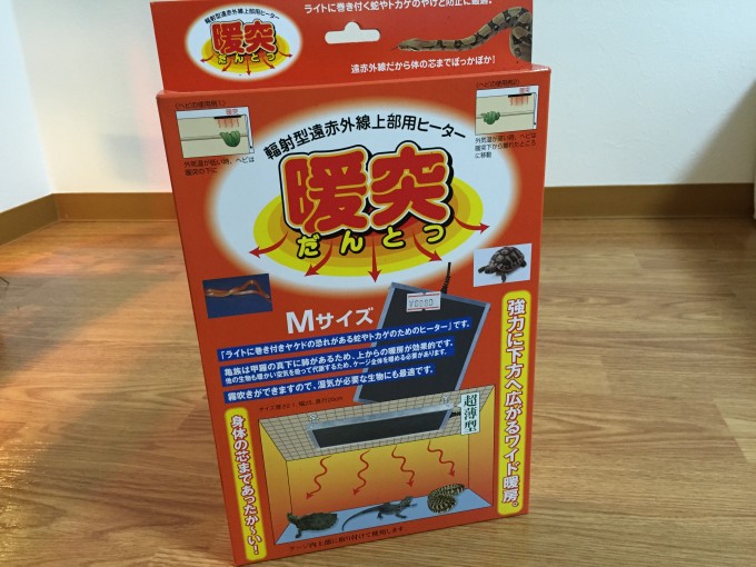 暖突M