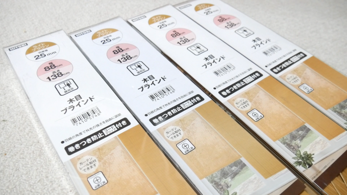 ニトリのブラインド